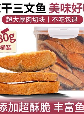 冻干三文鱼猫零食罐超大厚肉切块无添加超酥脆宠物狗零食天然主食