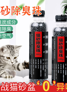 猫砂除臭珠猫屎伴侣除臭剂猫屎除臭剂猫砂盆防臭除臭神器猫咪用品