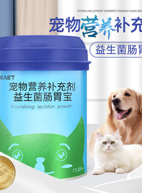 狗狗益生菌幼犬肠胃宝猫咪专用宠物泰迪金毛布偶营养调理吸收小猫