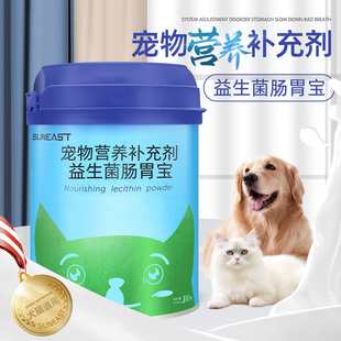 狗狗益生菌幼犬肠胃宝猫咪专用宠物泰迪金毛布偶营养调理吸收小猫