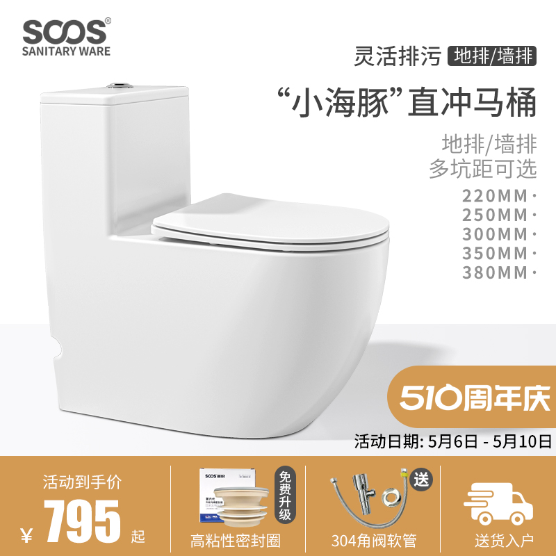 SOOS小海豚直冲式马桶移位可用横排墙排后排马桶防堵塞坐便器-封面