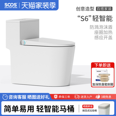 SOOS S6轻智能马桶 座圈加热感应开盖普通家用虹吸式马桶坐便器