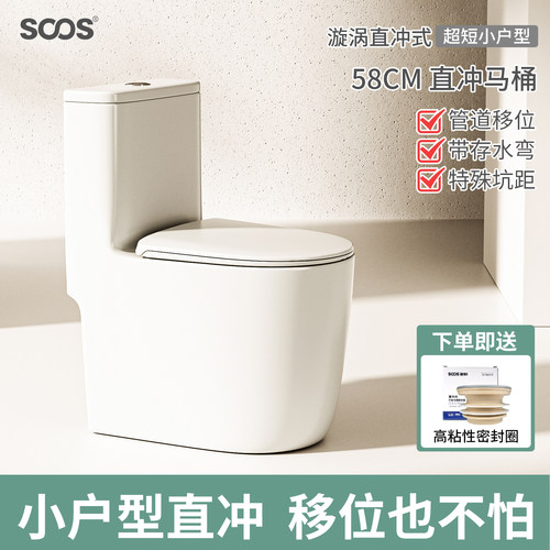 小户型直冲马桶【58CM】无惧移位