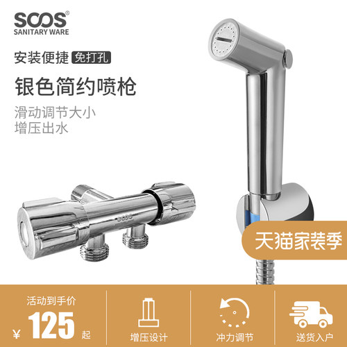 soos马桶喷枪妇洗器手持增压喷枪