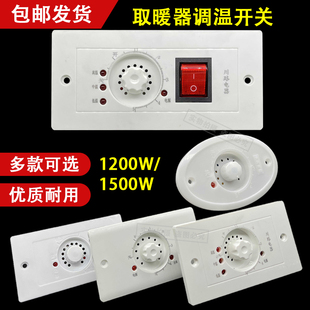 电火桶电烤火炉箱电火箱烤脚炉暖脚器箱暖脚器温控器调温开关配件