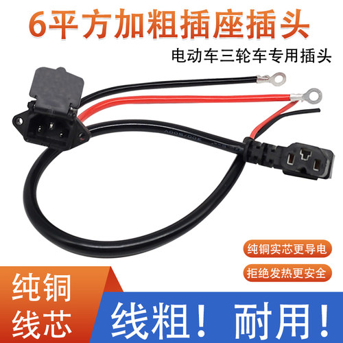 电动车三轮车品字插座插头