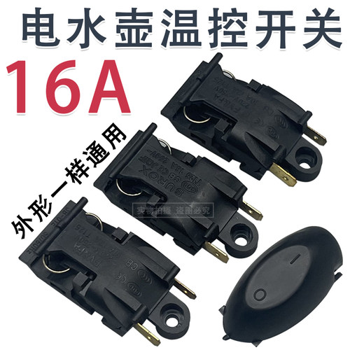 电热水壶温控开关通用快速烧水壶纯铜脚蒸汽开关自动断电手柄配件