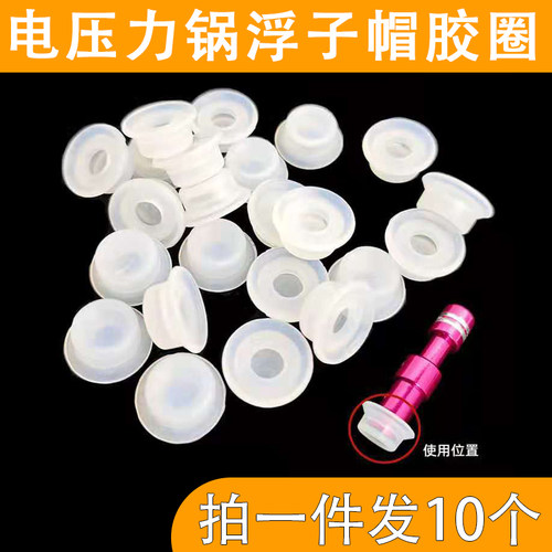 电压力锅新款浮子阀帽