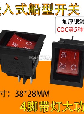 电暖炉取暖器开关烤火炉麻将桌开关电烤炉电暖器电源开关4脚带灯