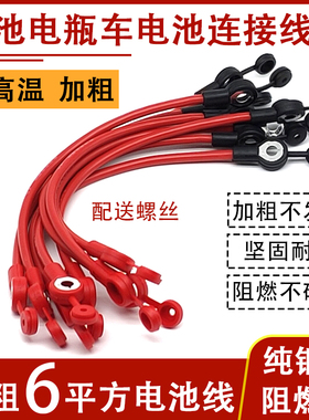 加粗纯铜6平方电动车电瓶线电池线48V60V72V84V并联电池线串联线