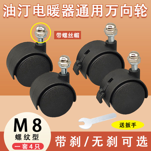 电热油汀万向轮滑轮电暖器车轮