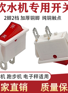 家用饮水机电源开关电子秤开关船型开关2脚2挡茶吧跑步机开关KCD3