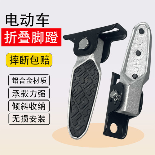 脚蹬脚踏板改装可折叠搁脚配件