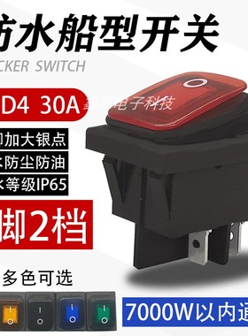 30A防水船型开关KCD4-201N4脚2档四脚带灯银点大电流翘板电源开关