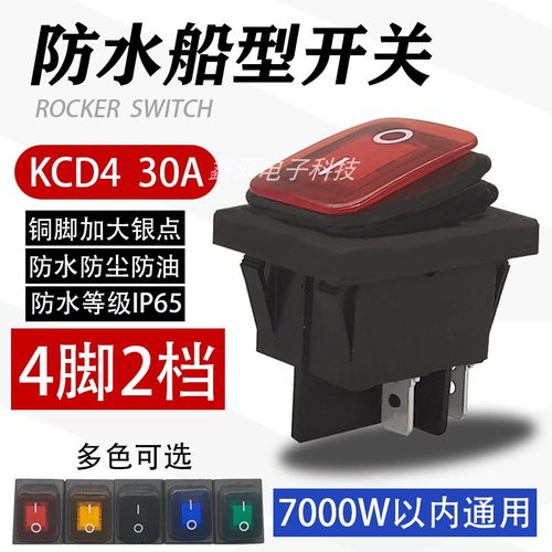 30a四脚带灯银点大电流船型开关