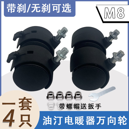 电暖器配件脚轮电暖气电热油汀万向脚轮轱辘万向轮滑轮带螺帽通用