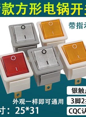 KCD4电锅翘板开关电热锅3脚2挡带灯按钮新款电炒锅多用锅开关铜脚