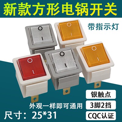 KCD4电锅翘板开关电热锅