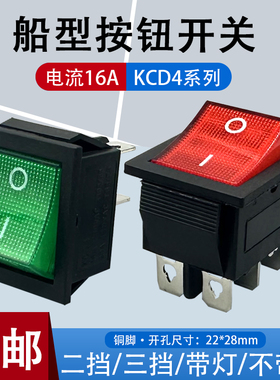 KCD4船型开关4脚两档翘板电源按钮6脚带灯16A煮面桶开关31x25mm