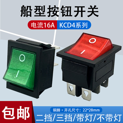 KCD4船型开关4脚两档翘板电源按钮6脚带灯16A煮面桶开关31x25mm