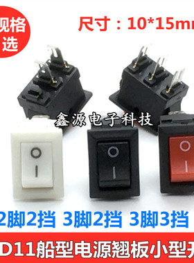 KCD11船型电源按钮小型开关 10*15MM翘板 2脚2档3脚3档 3A250V
