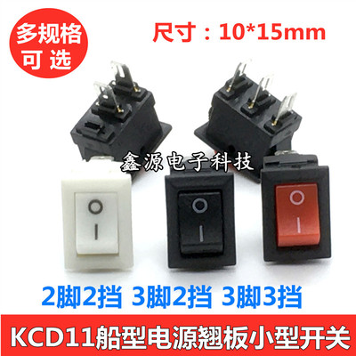 kcd11船型电源按钮小型开关翘板
