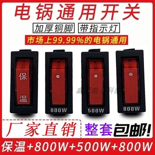 电锅专用开关 500W800W多功能电热锅多用锅电炒锅开关通用型带灯