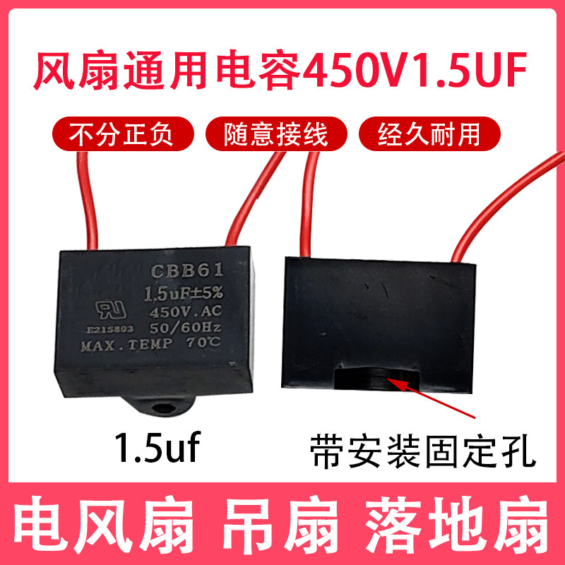 通用1.5uf摇头电风扇电容壁扇台扇落地扇电机启动电容配件常用款 - 实物图