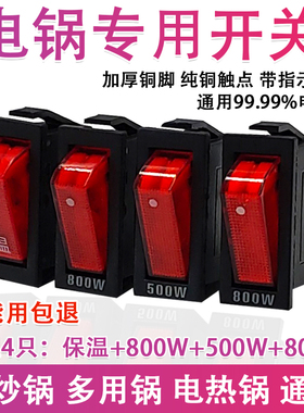 电锅开关500W800W2100W多功能电热锅炒锅多用锅配件 船型带灯按钮