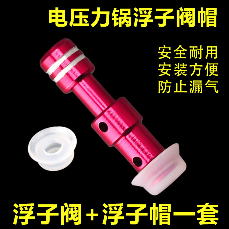 电压力锅浮子阀胶圈浮子帽配件
