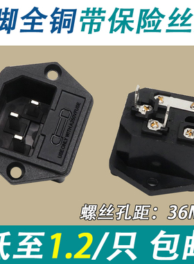 全铜AC电源插座/三插品字插座公座三脚10A250V带耳朵带保险丝座