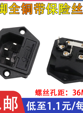 全铜AC电源插座/带保险丝座/公座三脚10A250V带耳朵三插品字插座