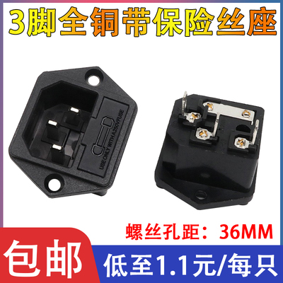 全铜AC电源插座/带保险丝座/公座三脚10A250V带耳朵三插品字插座