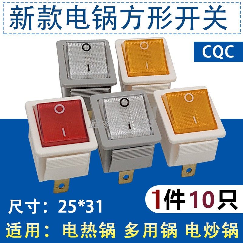 电锅开关电热锅3脚2挡按钮KCD4电炒锅多用锅铜脚带灯新款锅专用