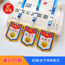 包邮幼儿园值日生PVC挂牌盾形小老师袖标防水宝宝胸牌小组长标志