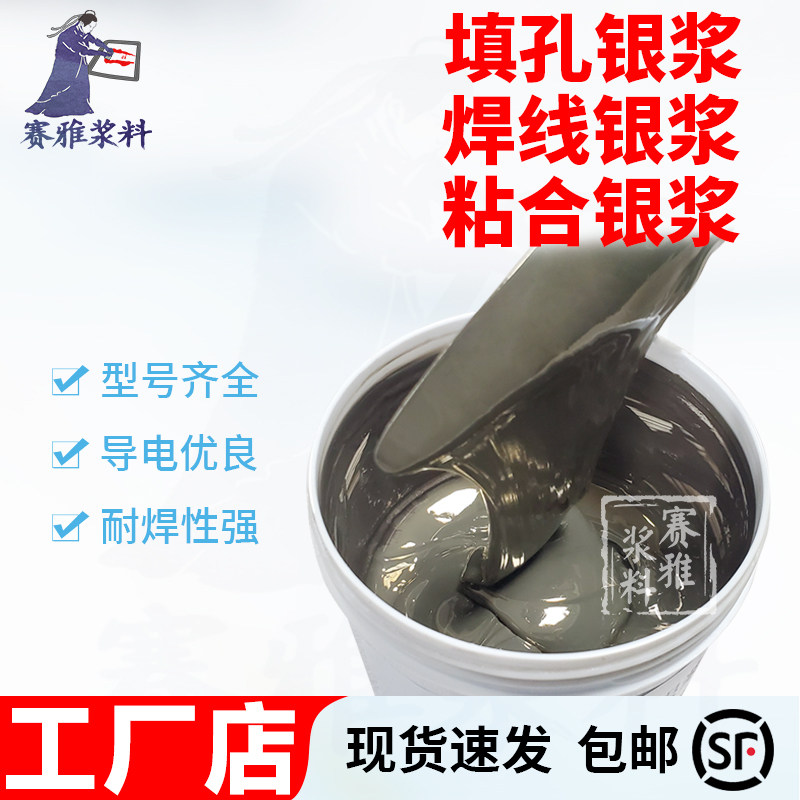 银浆填孔焊线银浆高致密宽烧结
