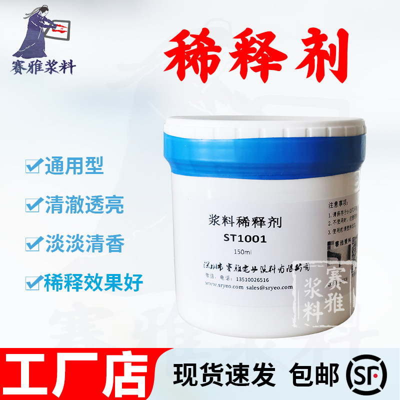 稀释剂 银浆稀释剂 光伏正银背银稀释剂 洗网水 浆料半成品胶