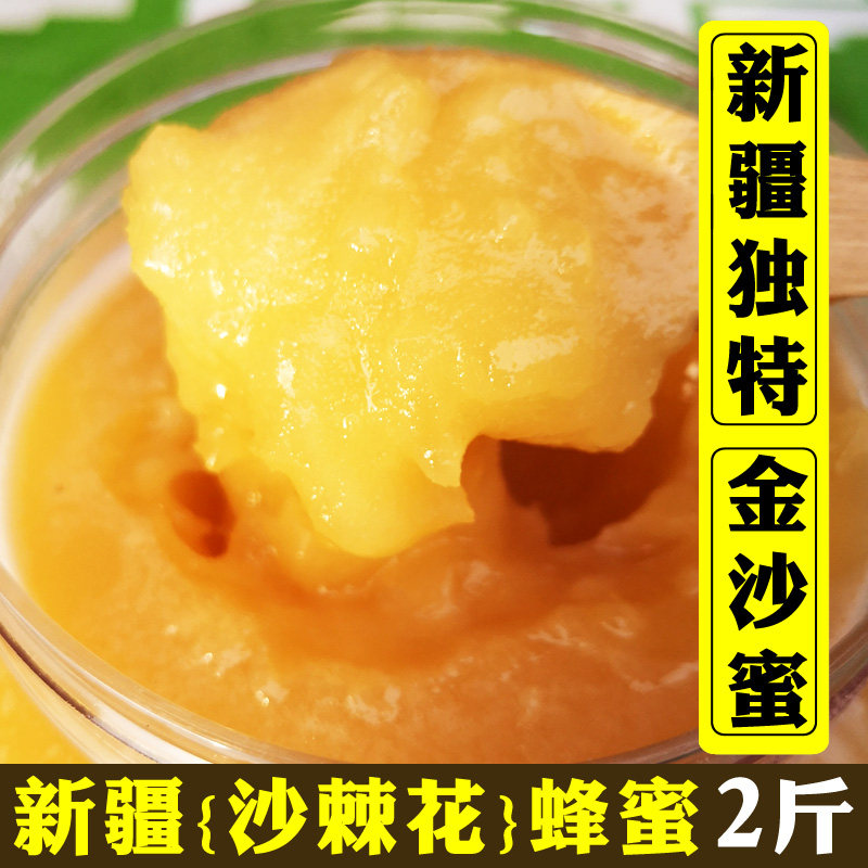 新疆沙棘花蜜蜂蜜纯正农家自产无添加深山土蜂蜜成熟结晶原蜜2斤