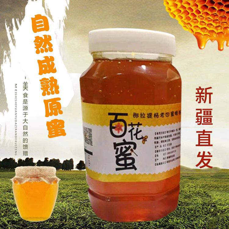 新疆杨老四农家自产2斤新鲜成熟百花土蜂蜜冬天结晶包邮 支持检测