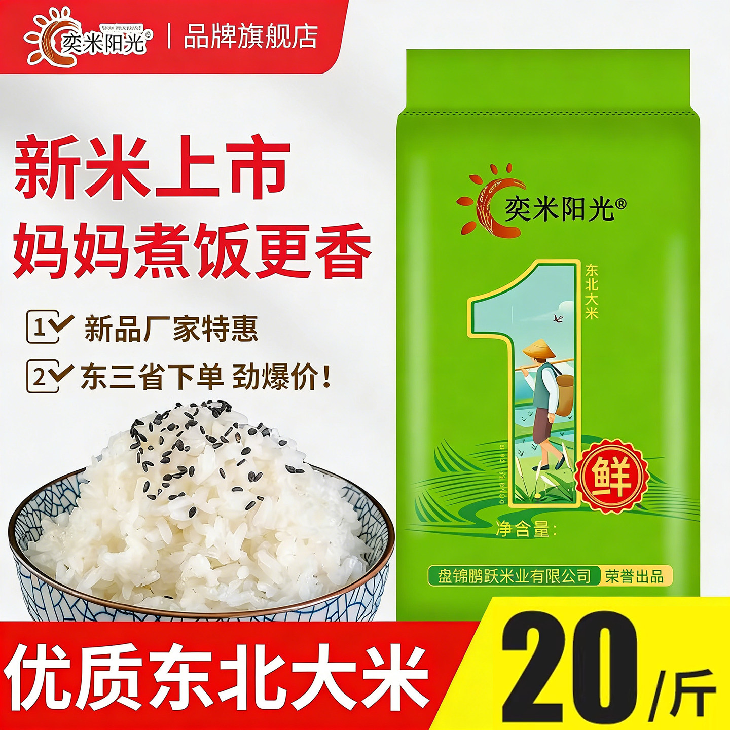 东北大米20斤当季新米盘锦蟹田米10kg厂家特价圆粒米奕米阳光5kg