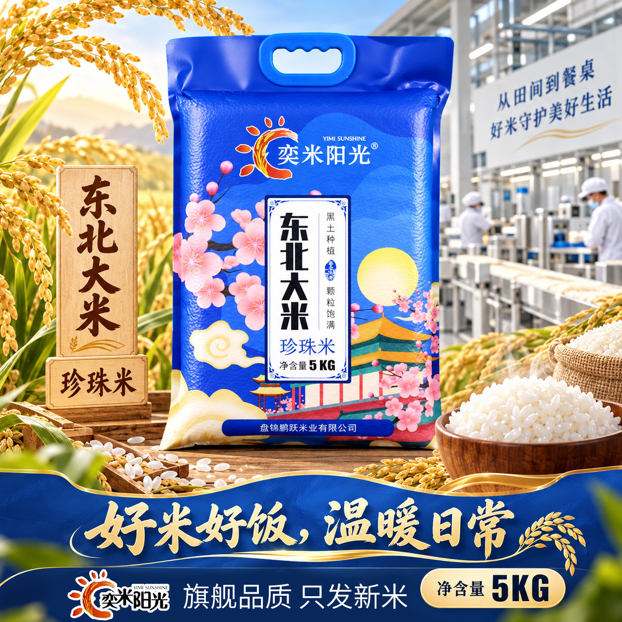 东北大米一斤起10斤真空奕米阳光蟹田米5kg珍珠当季新米便宜厂家