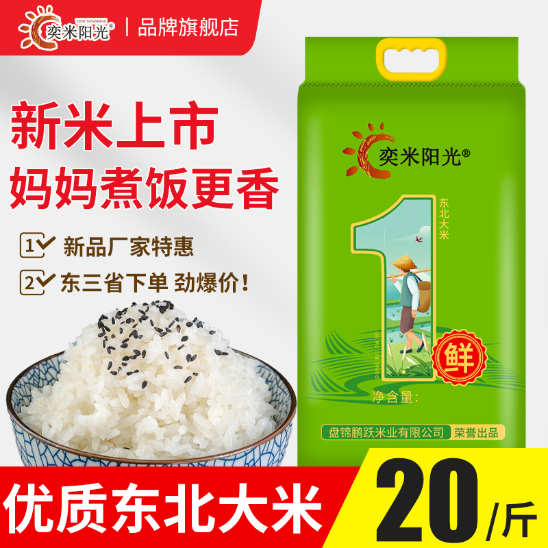 奕米阳光2024年新米东北大米