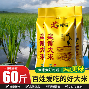 盘锦大米60斤碱地米工地食堂便宜米大袋东北珍珠米10kg装20斤新米