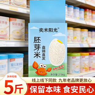 胚芽米当季新米5斤真空包装盘锦大米10斤农家粳米1kg蟹田米珍珠米
