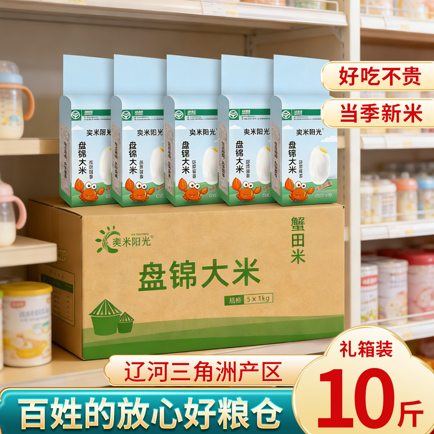 奕米阳光胚芽米10斤真空包装2025年新米盘锦留胚米2.5kg蟹田粳米
