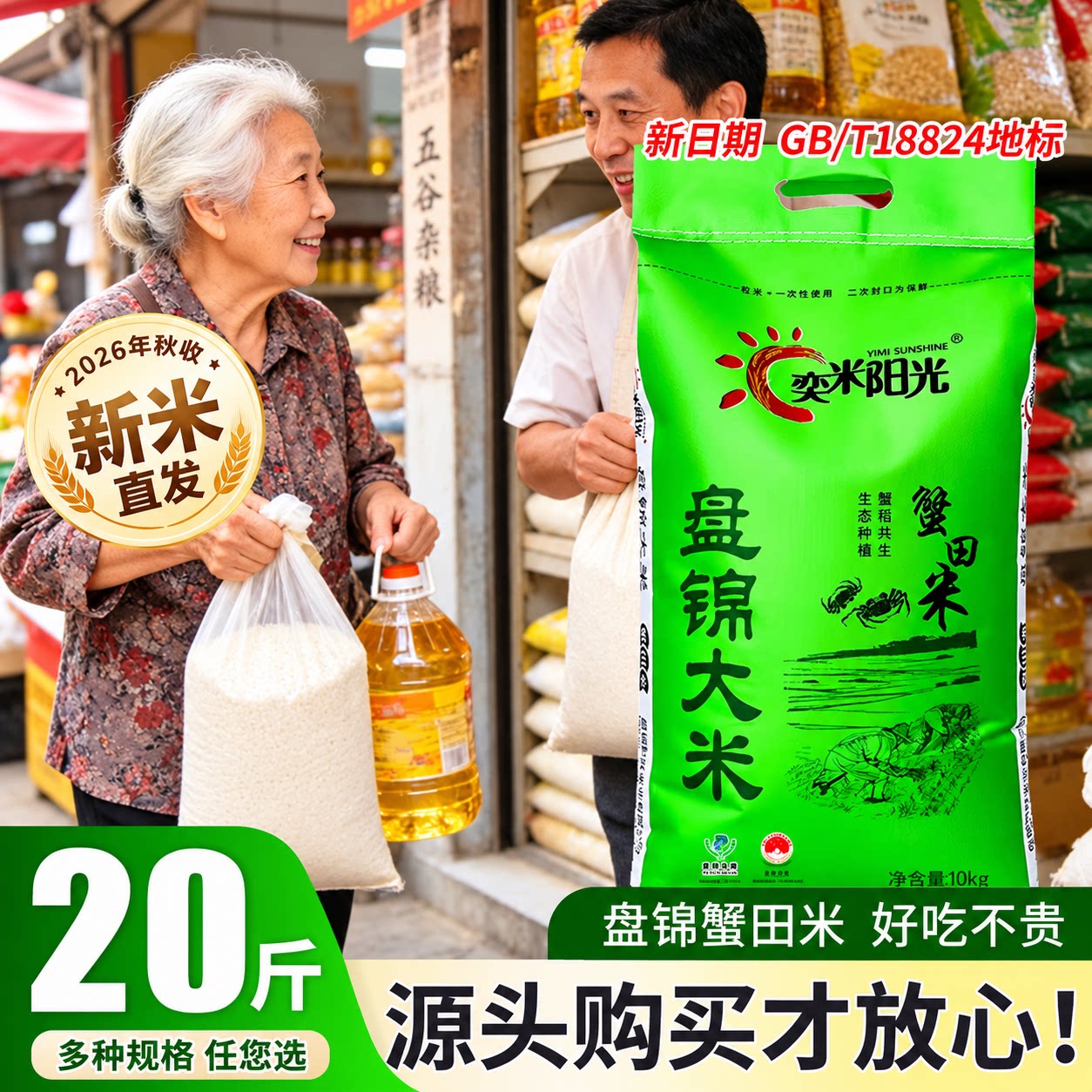 盘锦蟹田米20斤农家珍珠米2026年新米东北大米10kg厂家直销长粒香