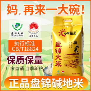 当季新磨盘锦大米5kg正宗东北香米20斤蟹田米圆粒珍珠米10斤装