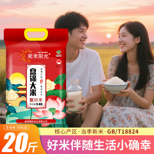 奕米阳光珍珠米盘锦美味新米