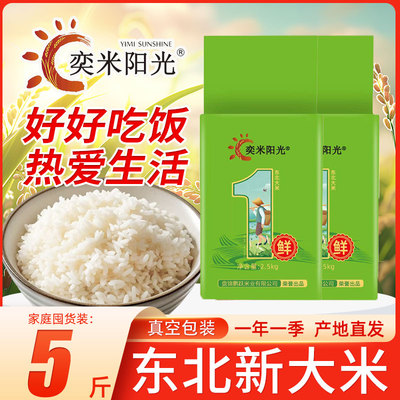 奕米阳光盘锦蟹田种植珍珠米