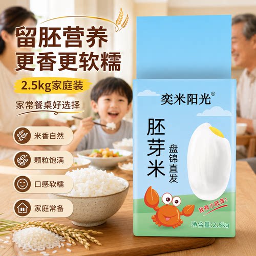 奕米阳光盘锦留胚米2.5kg